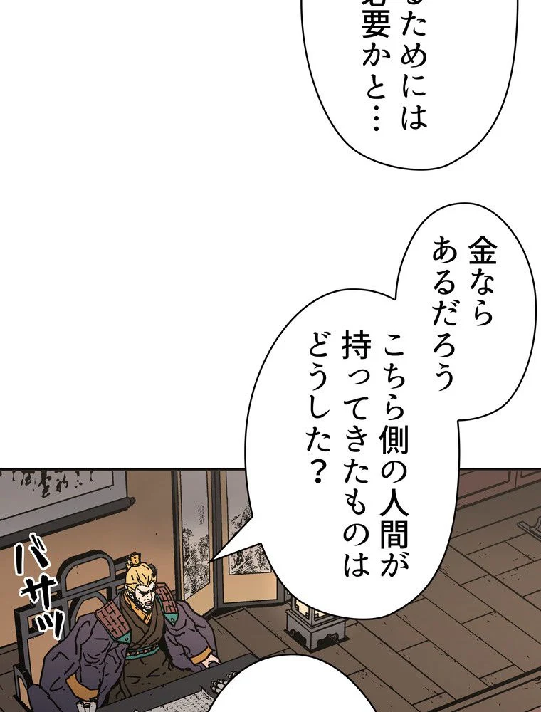 父無双 - 第146話 - Page 64