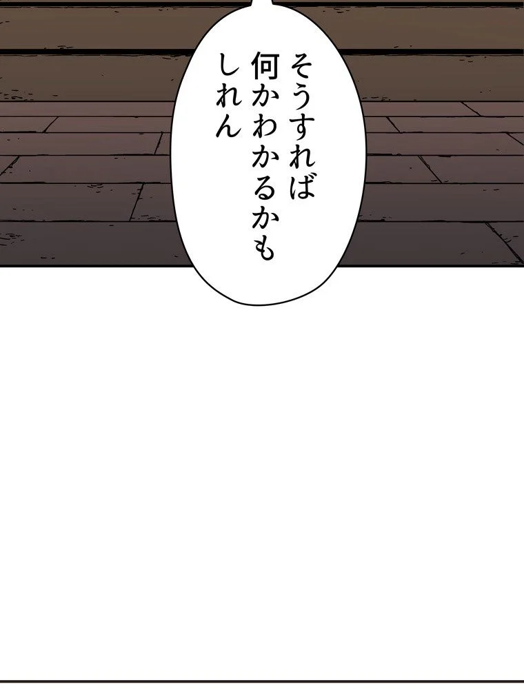 父無双 - 第146話 - Page 75