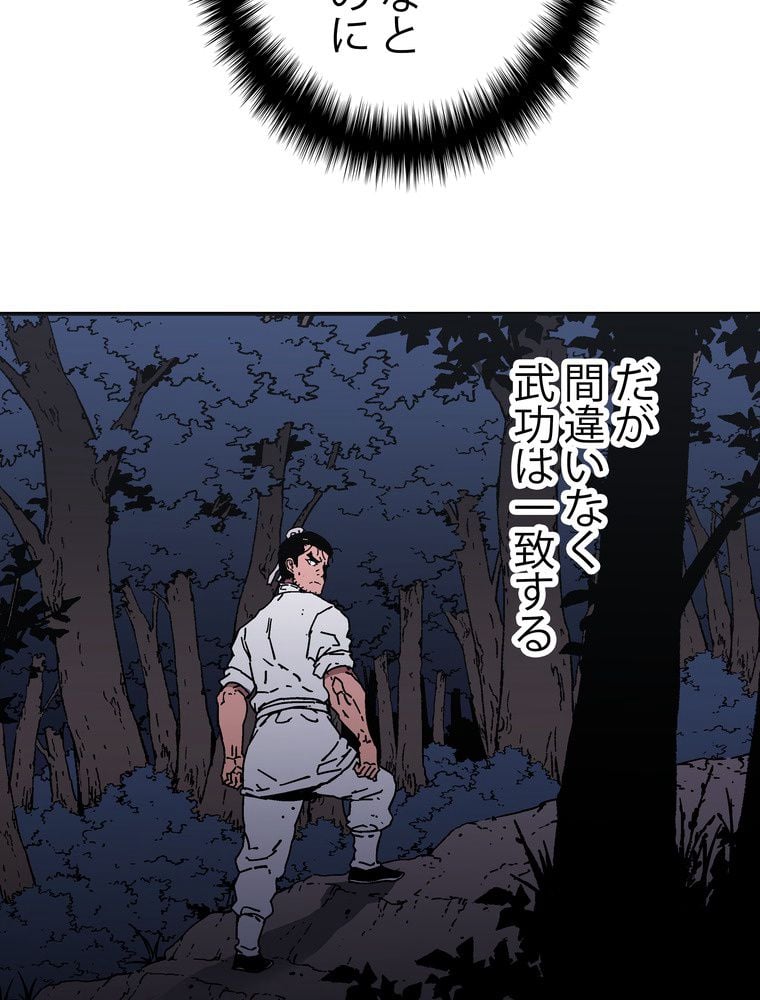 父無双 - 第147話 - Page 61