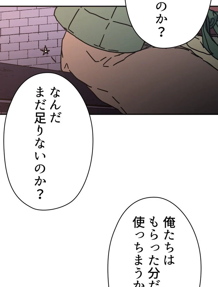 父無双 - 第147話 - Page 99