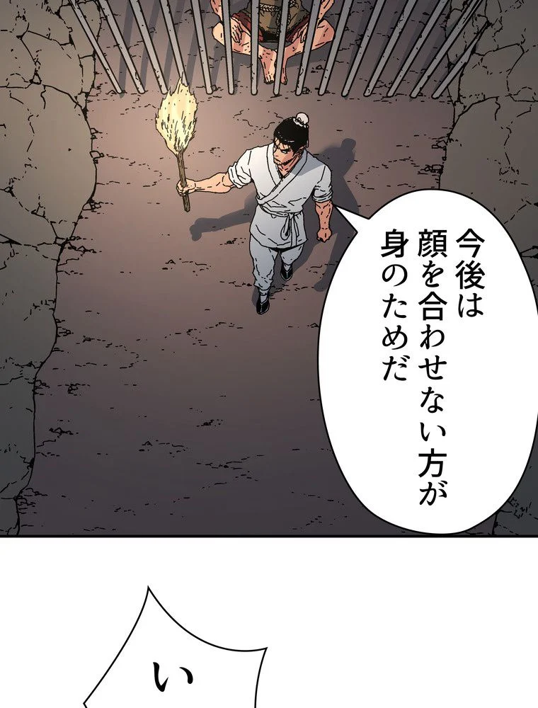 父無双 - 第148話 - Page 46