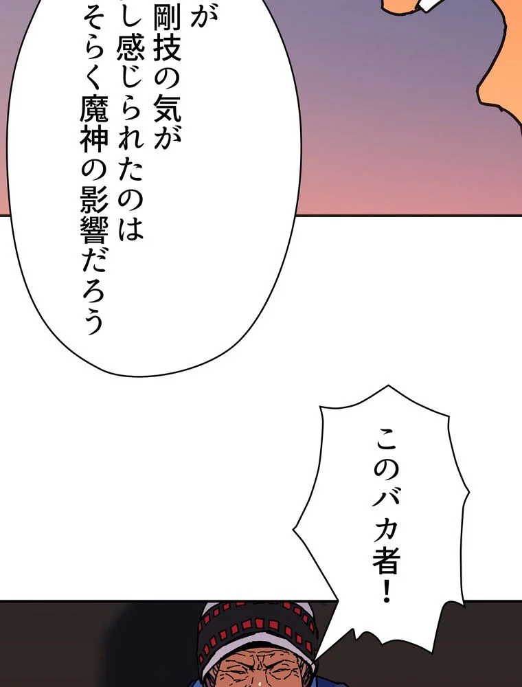 父無双 - 第151話 - Page 28