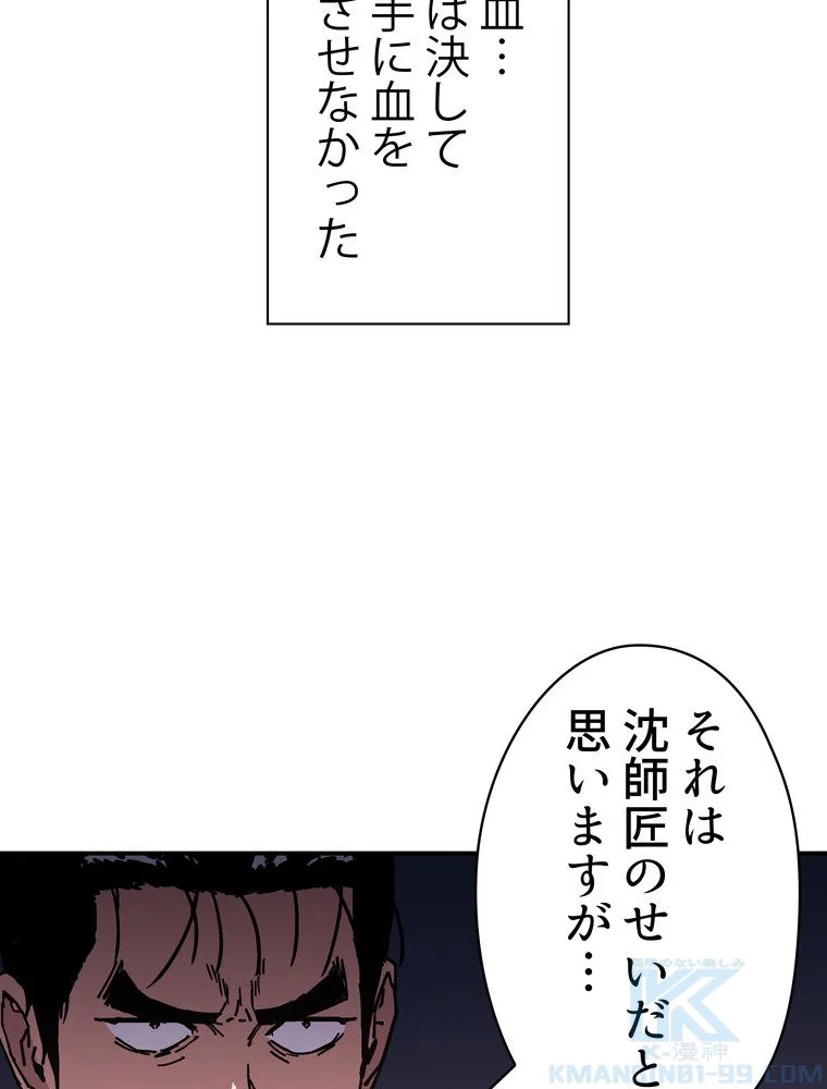 父無双 - 第151話 - Page 56