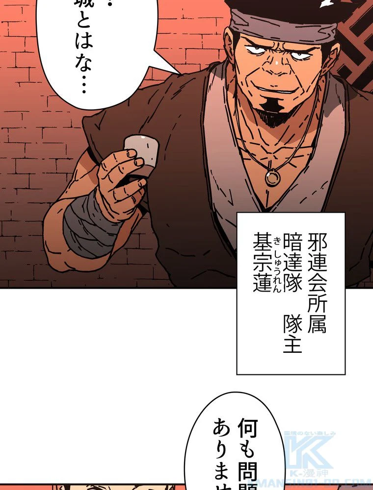 父無双 - 第151話 - Page 68