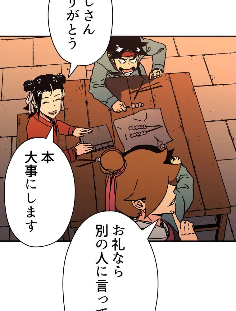 父無双 - 第153話 - Page 61