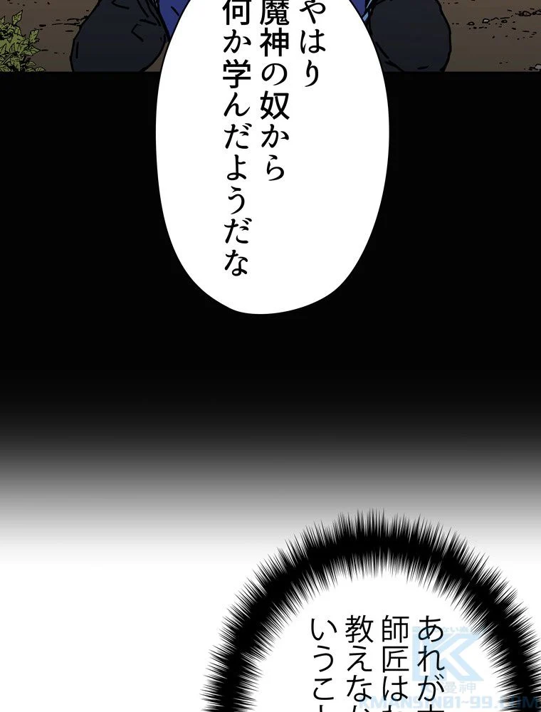 父無双 - 第154話 - Page 44