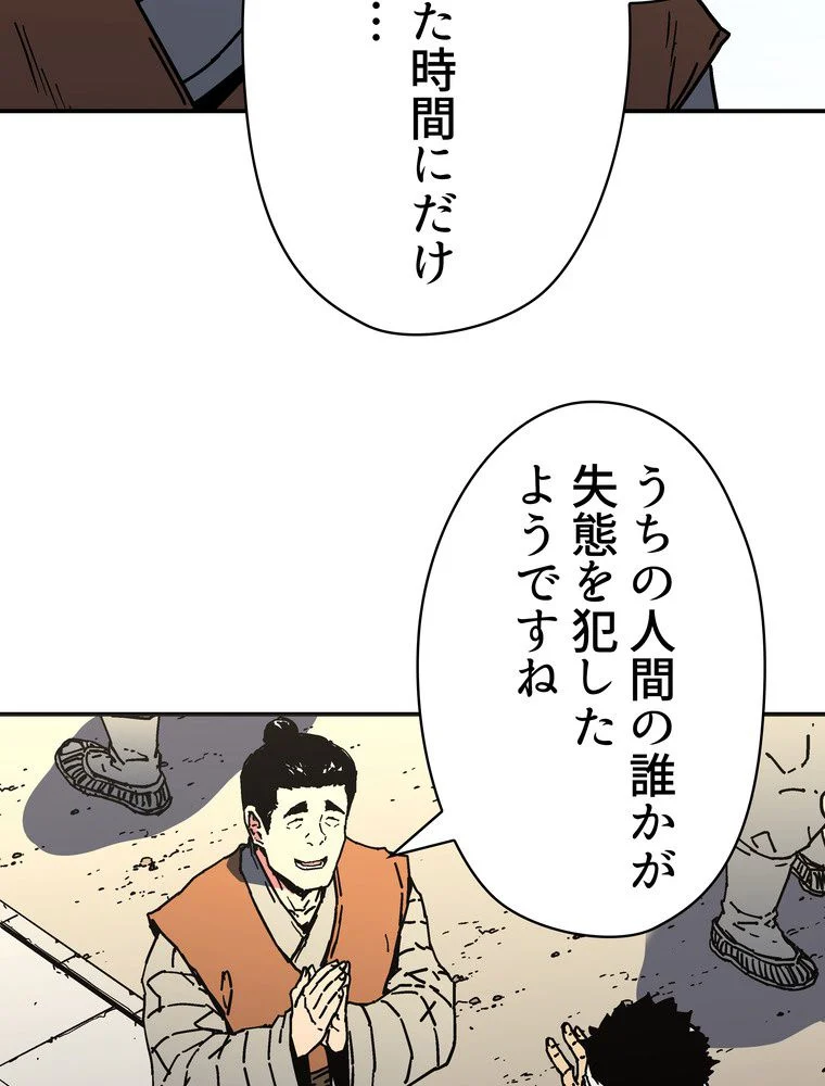 父無双 - 第154話 - Page 75