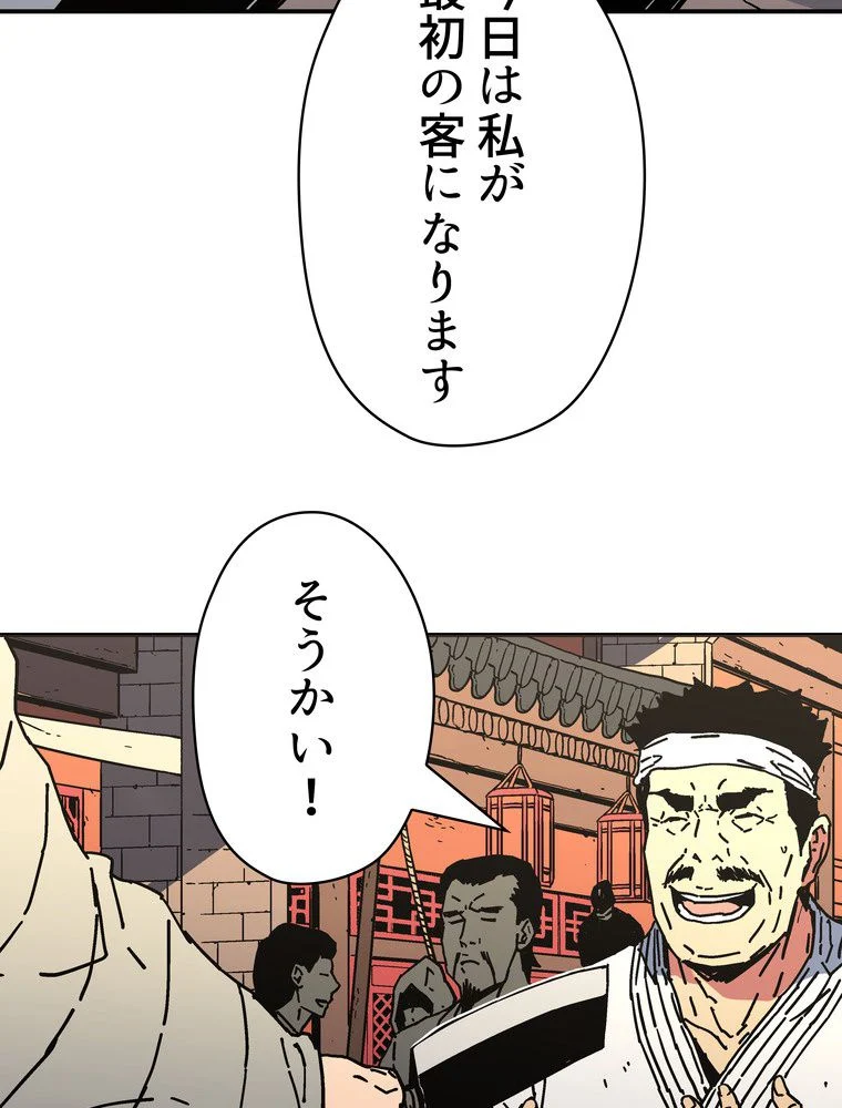 父無双 - 第154話 - Page 79