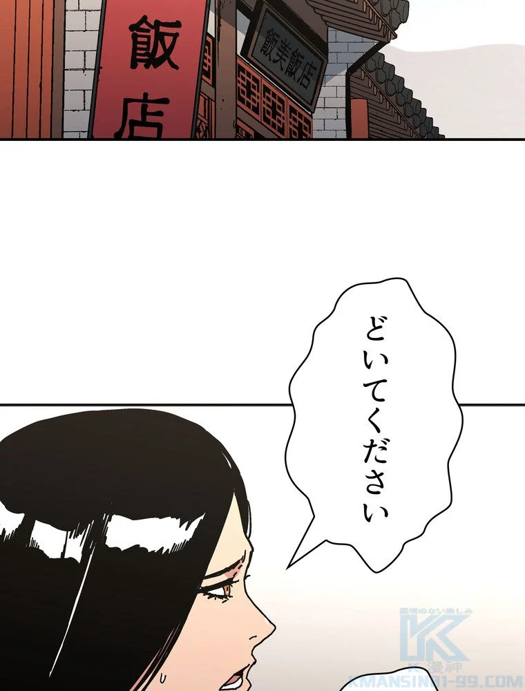 父無双 - 第159話 - Page 56