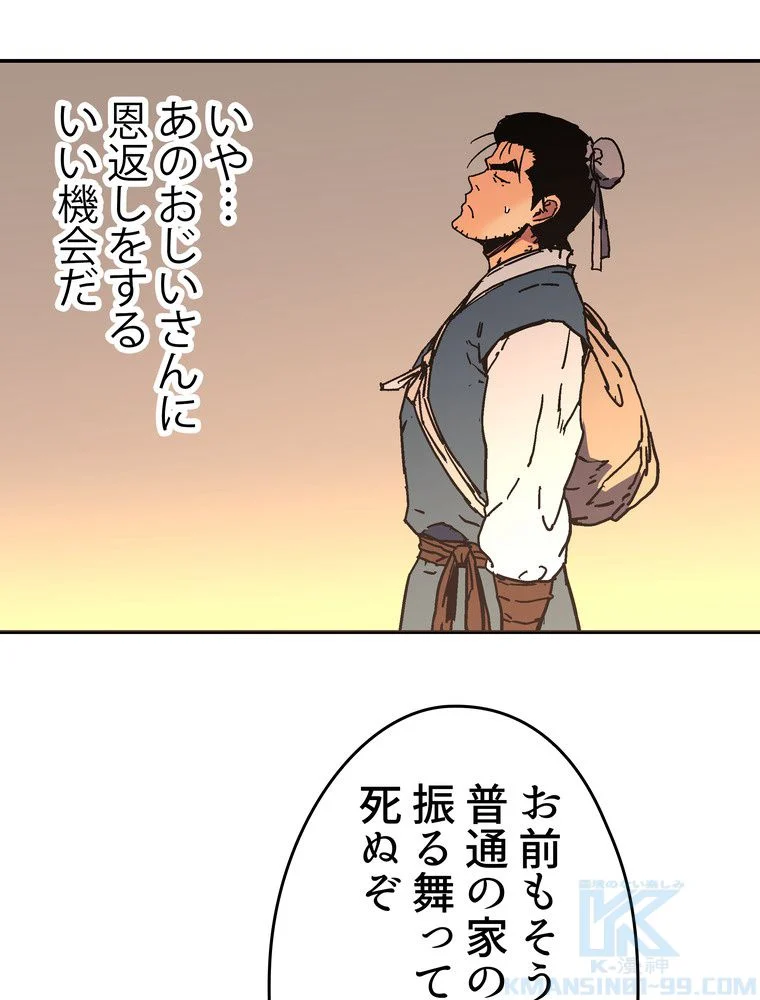 父無双 - 第160話 - Page 59