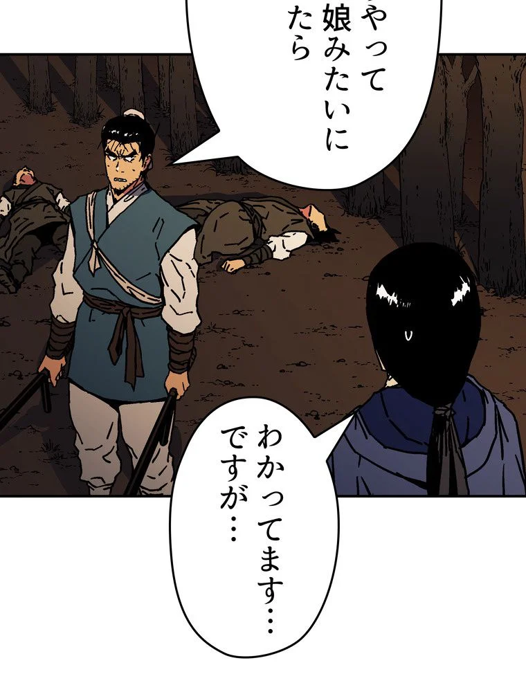 父無双 - 第160話 - Page 60