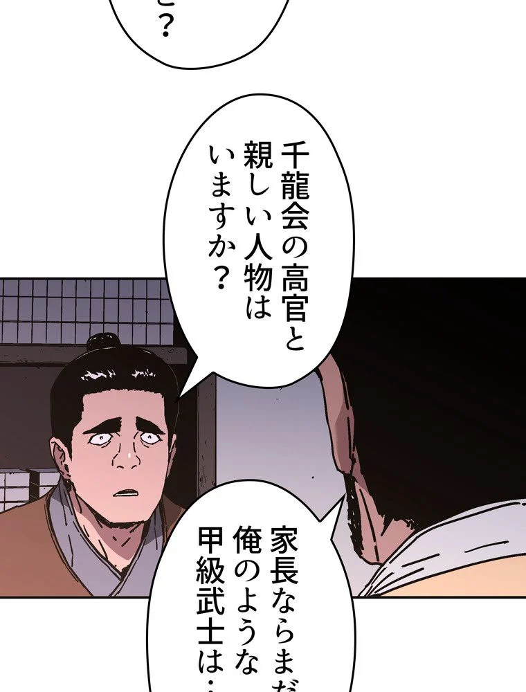 父無双 - 第161話 - Page 16