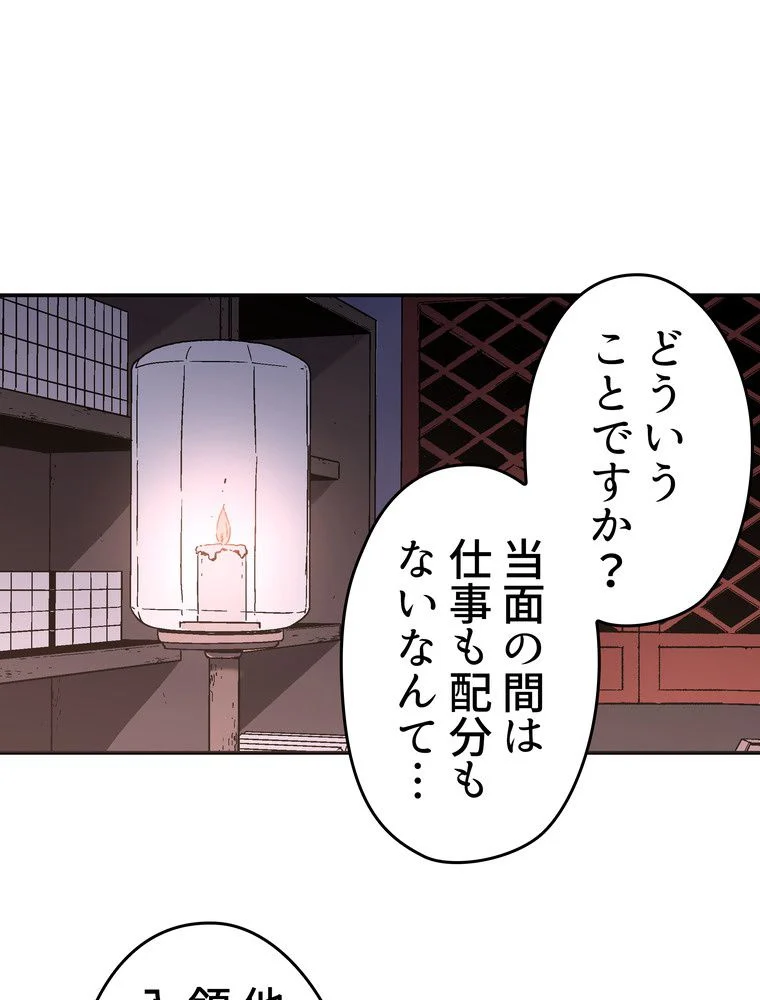 父無双 - 第161話 - Page 4