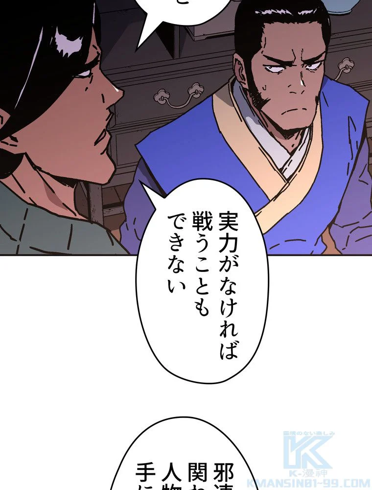 父無双 - 第161話 - Page 8