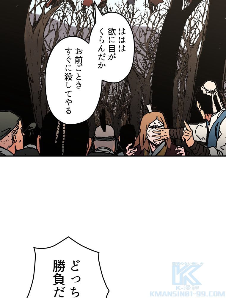 父無双 - 第161話 - Page 80