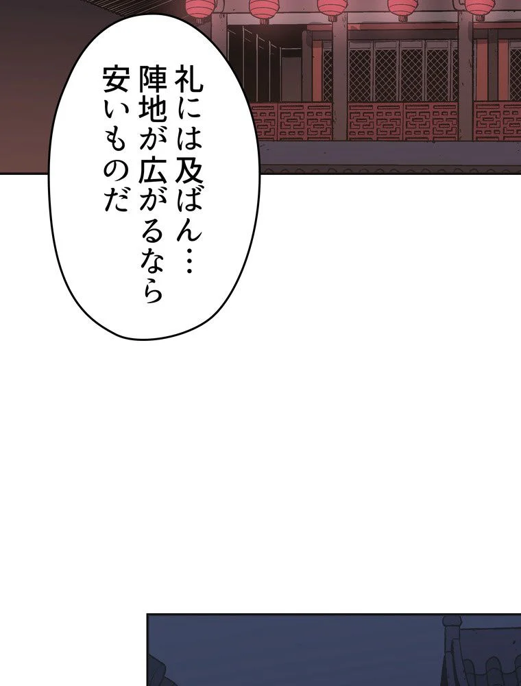 父無双 - 第164話 - Page 85