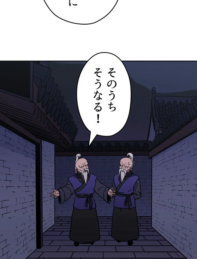 父無双 - 第164話 - Page 90