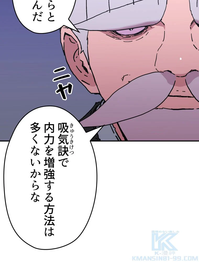 父無双 - 第165話 - Page 8