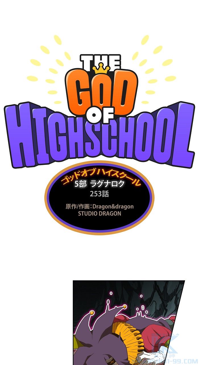 ゴッド・オブ・ハイスクール 第253話 - Trang 2