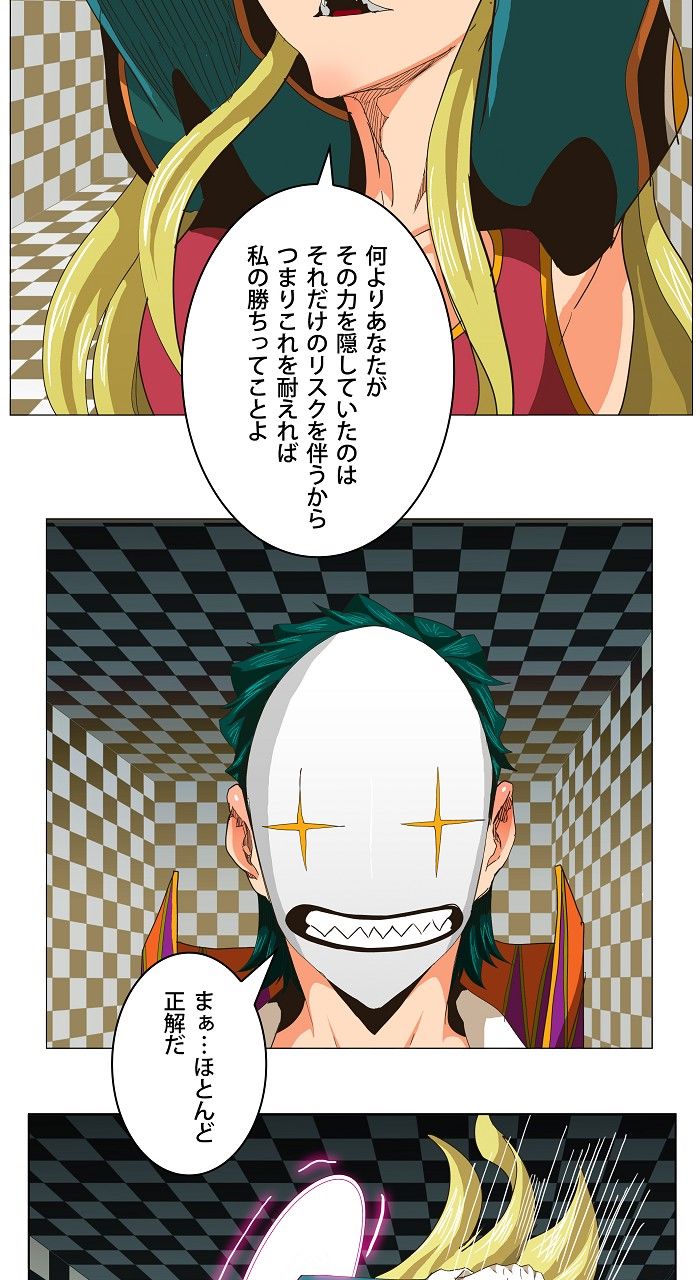 ゴッド・オブ・ハイスクール 第253話 - Trang 16