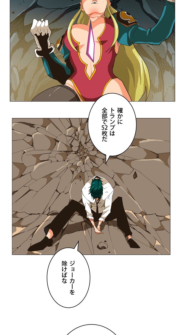 ゴッド・オブ・ハイスクール 第253話 - Trang 30
