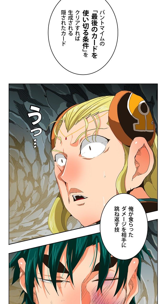 ゴッド・オブ・ハイスクール 第253話 - Trang 31
