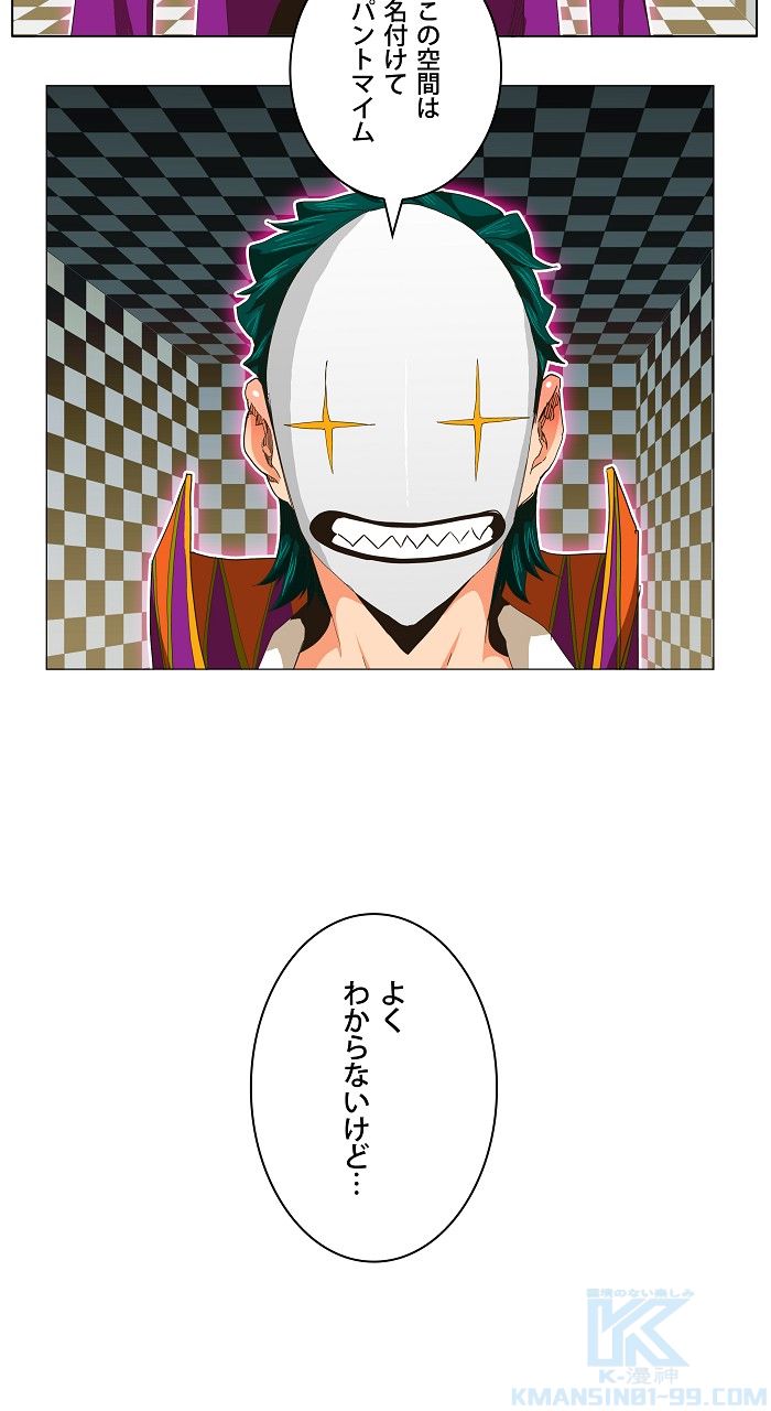 ゴッド・オブ・ハイスクール 第253話 - Trang 8