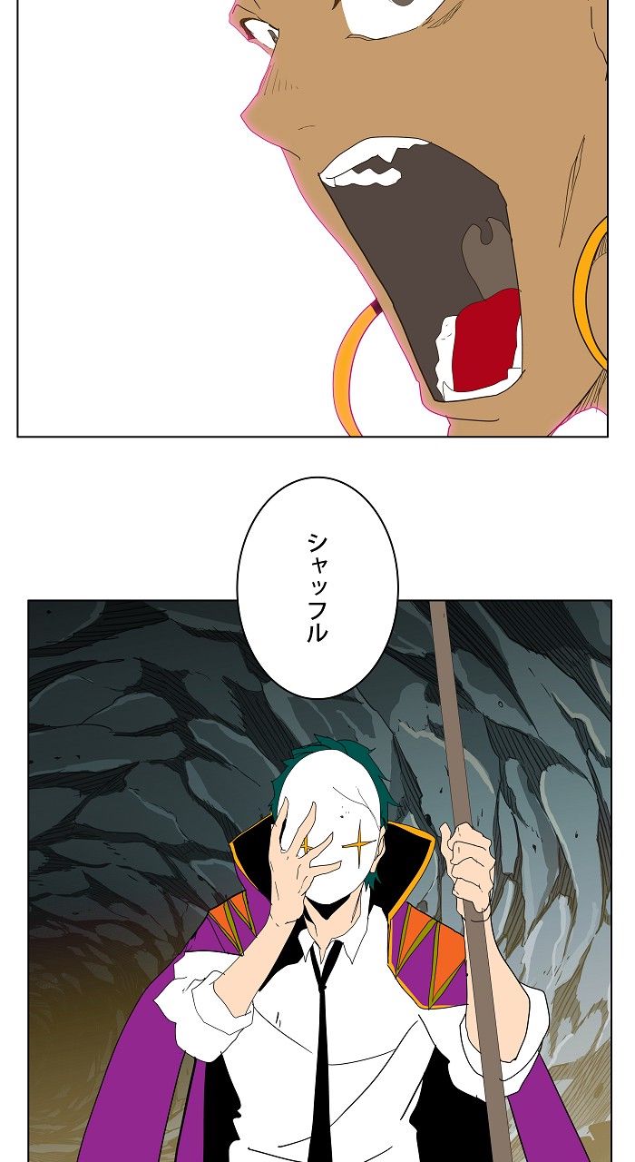 ゴッド・オブ・ハイスクール 第253話 - Trang 76