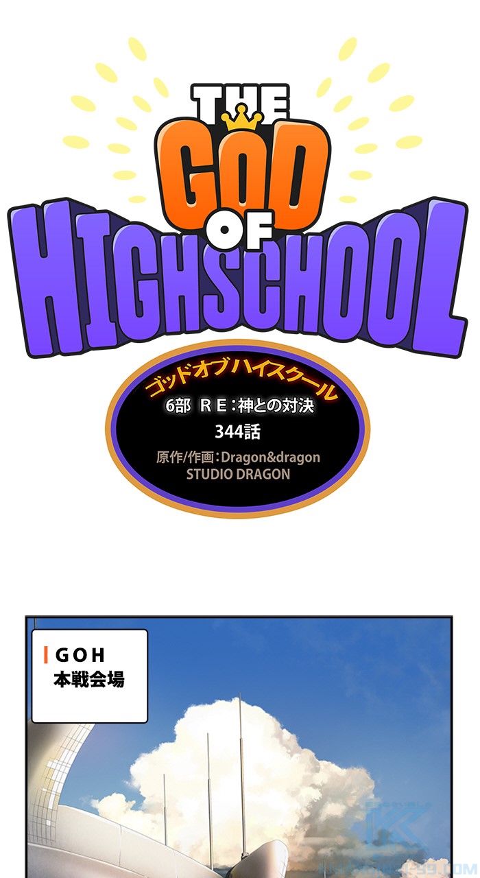 ゴッド・オブ・ハイスクール 第344話 - Trang 2