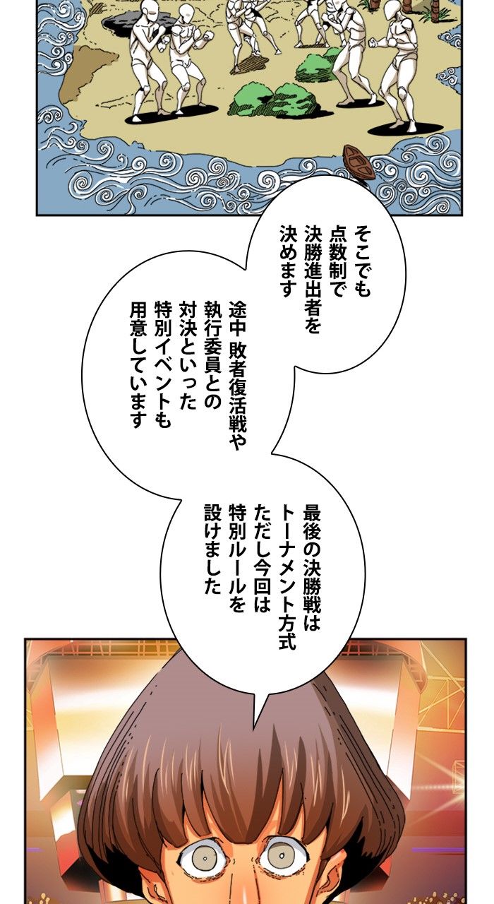 ゴッド・オブ・ハイスクール 第344話 - Trang 31