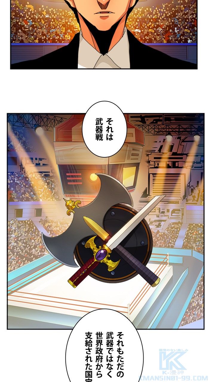 ゴッド・オブ・ハイスクール 第344話 - Trang 32