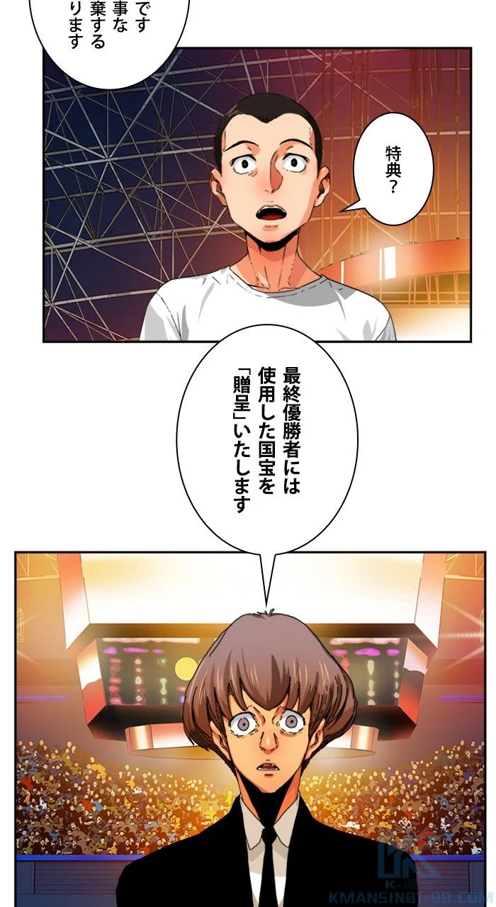 ゴッド・オブ・ハイスクール 第344話 - Trang 35