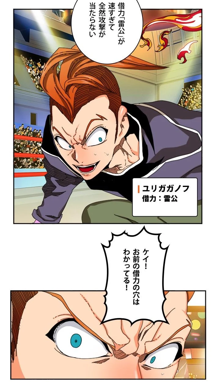 ゴッド・オブ・ハイスクール 第344話 - Trang 43