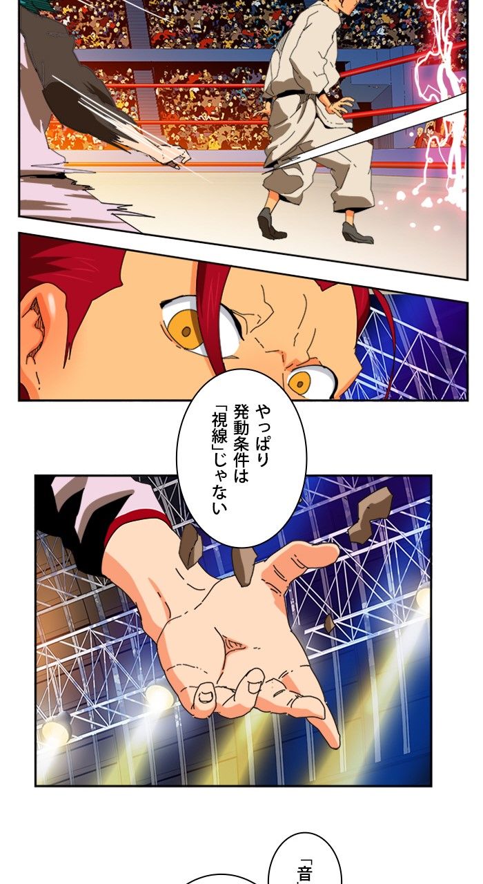 ゴッド・オブ・ハイスクール 第344話 - Trang 57