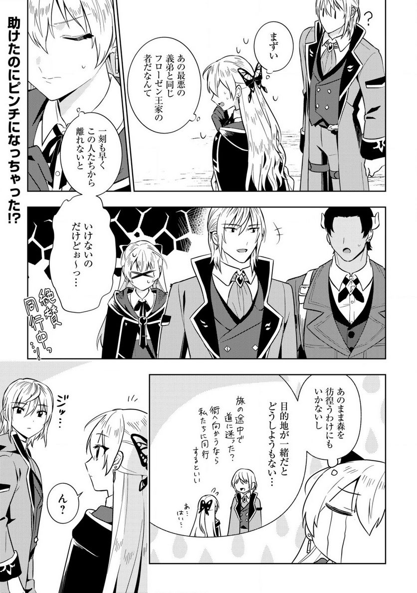 滅びの王国の錬金術令嬢～三百年後の新しい人生は引きこもって過ごしたい！～ 第2.1話 - Trang 1