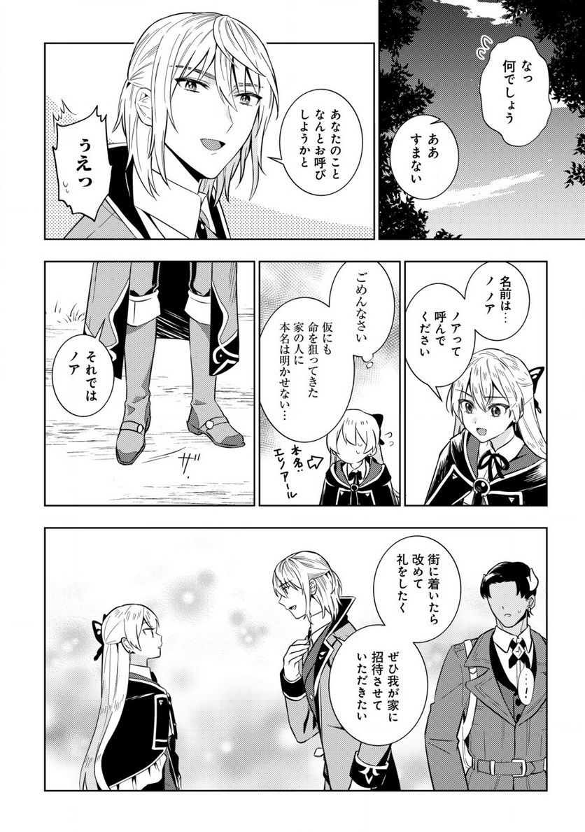 滅びの王国の錬金術令嬢～三百年後の新しい人生は引きこもって過ごしたい！～ 第2.1話 - Trang 2