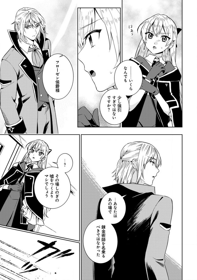 滅びの王国の錬金術令嬢～三百年後の新しい人生は引きこもって過ごしたい！～ 第2.1話 - Trang 11