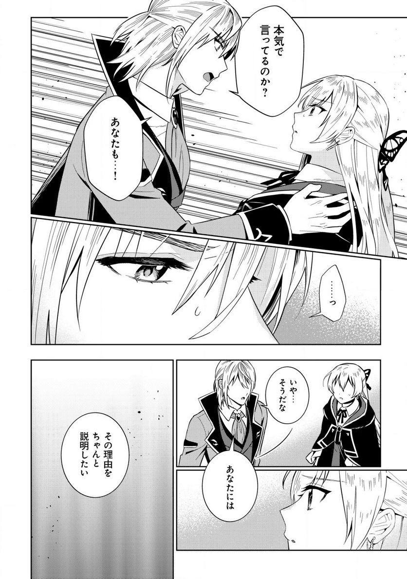 滅びの王国の錬金術令嬢～三百年後の新しい人生は引きこもって過ごしたい！～ 第2.1話 - Trang 12