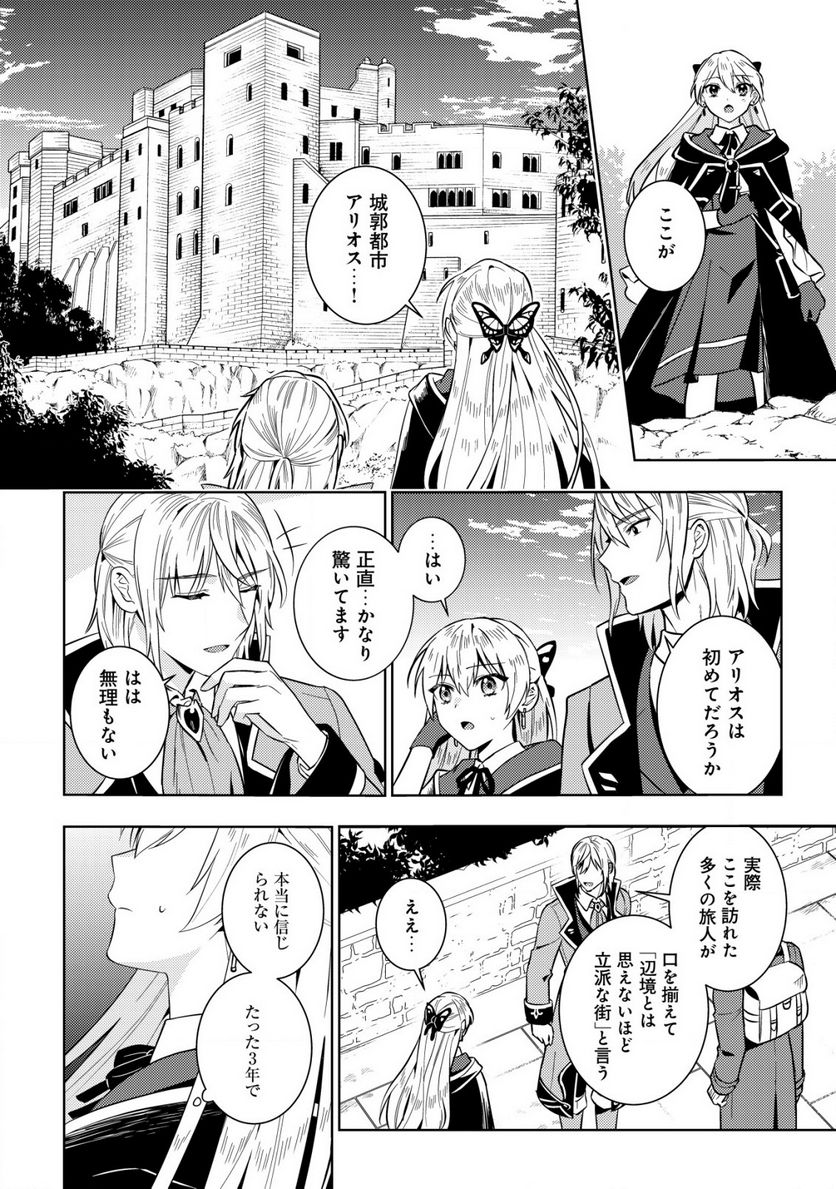 滅びの王国の錬金術令嬢～三百年後の新しい人生は引きこもって過ごしたい！～ 第2.1話 - Trang 4