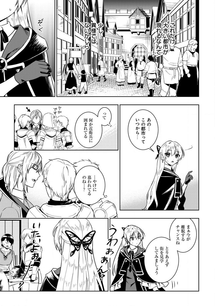 滅びの王国の錬金術令嬢～三百年後の新しい人生は引きこもって過ごしたい！～ 第2.1話 - Trang 5
