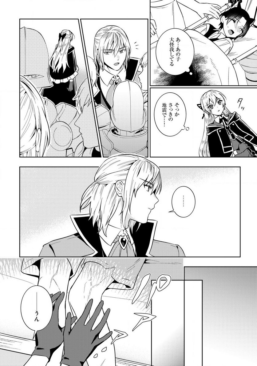 滅びの王国の錬金術令嬢～三百年後の新しい人生は引きこもって過ごしたい！～ 第2.1話 - Trang 6