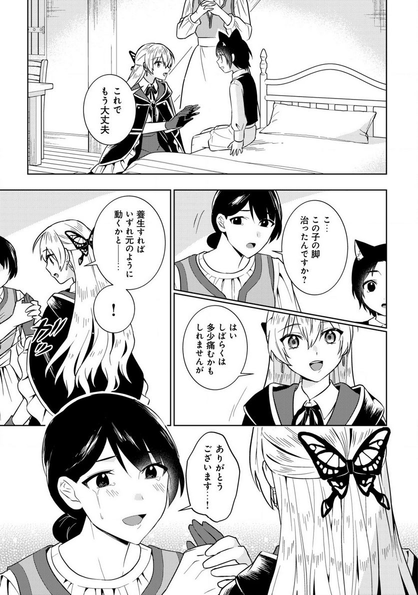 滅びの王国の錬金術令嬢～三百年後の新しい人生は引きこもって過ごしたい！～ 第2.1話 - Trang 7