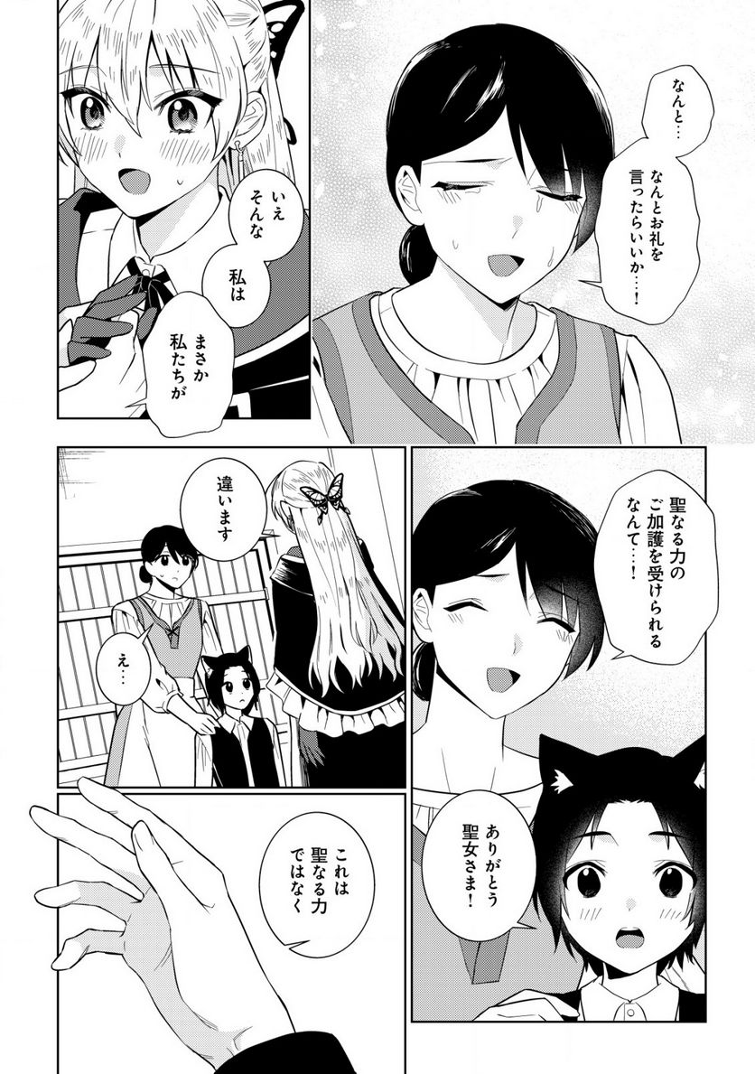 滅びの王国の錬金術令嬢～三百年後の新しい人生は引きこもって過ごしたい！～ 第2.1話 - Trang 8