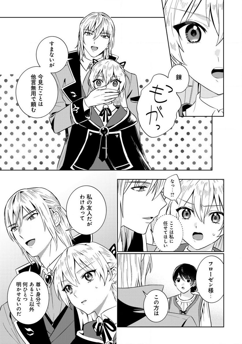 滅びの王国の錬金術令嬢～三百年後の新しい人生は引きこもって過ごしたい！～ 第2.1話 - Trang 9