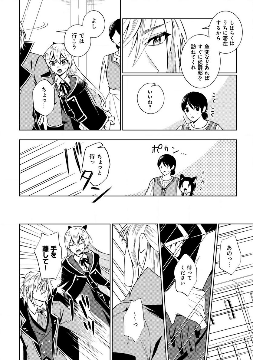 滅びの王国の錬金術令嬢～三百年後の新しい人生は引きこもって過ごしたい！～ 第2.1話 - Trang 10