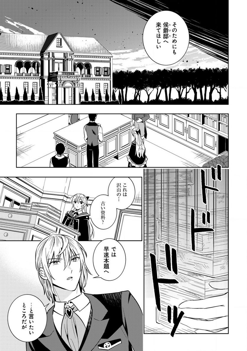 滅びの王国の錬金術令嬢～三百年後の新しい人生は引きこもって過ごしたい！～ 第2.2話 - Trang 1