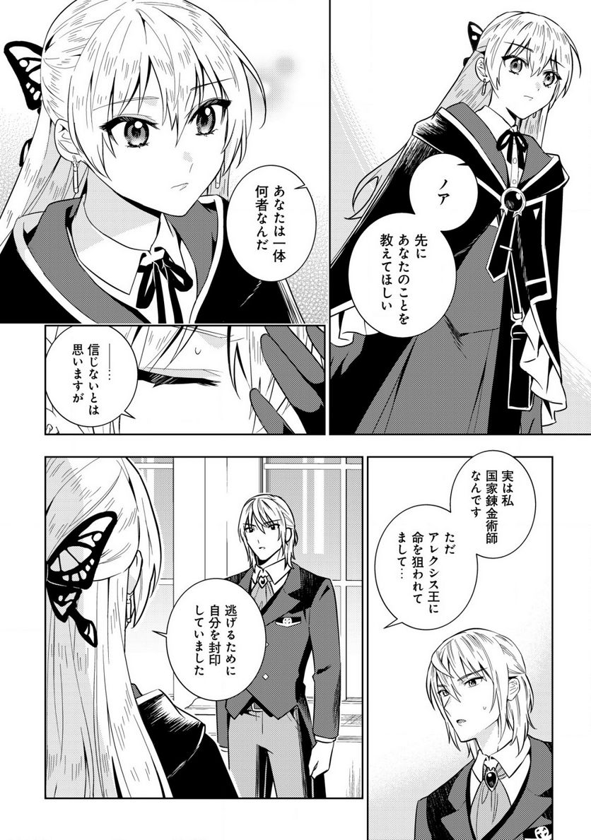 滅びの王国の錬金術令嬢～三百年後の新しい人生は引きこもって過ごしたい！～ 第2.2話 - Trang 2
