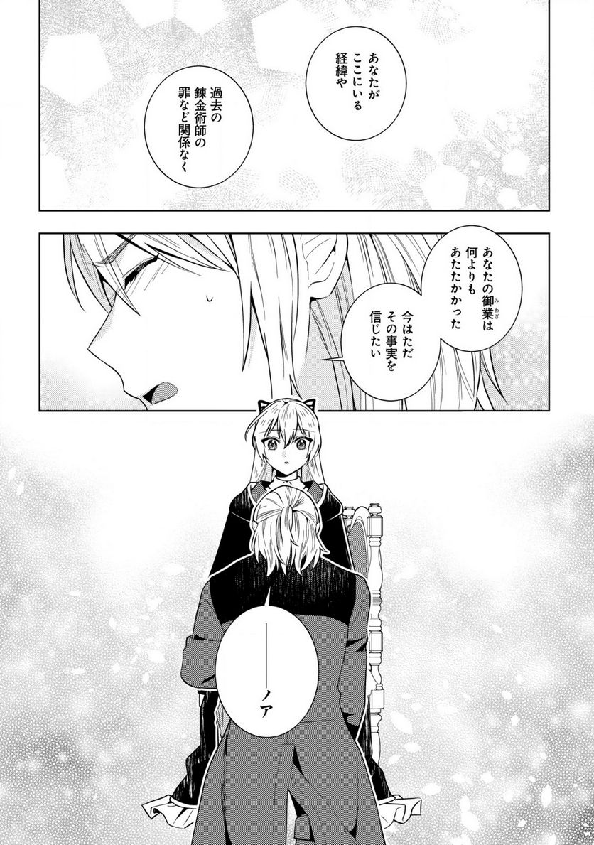 滅びの王国の錬金術令嬢～三百年後の新しい人生は引きこもって過ごしたい！～ 第2.2話 - Trang 11