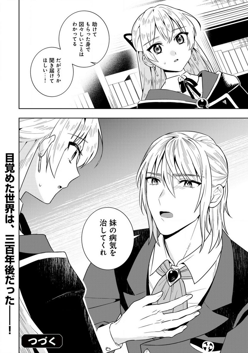 滅びの王国の錬金術令嬢～三百年後の新しい人生は引きこもって過ごしたい！～ 第2.2話 - Trang 12