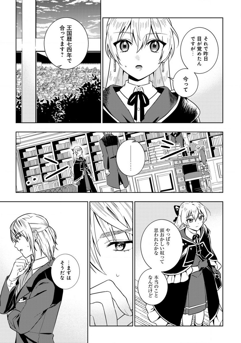 滅びの王国の錬金術令嬢～三百年後の新しい人生は引きこもって過ごしたい！～ 第2.2話 - Trang 3